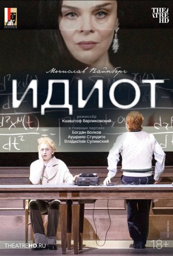 Зальцбург: Идиот (2024)